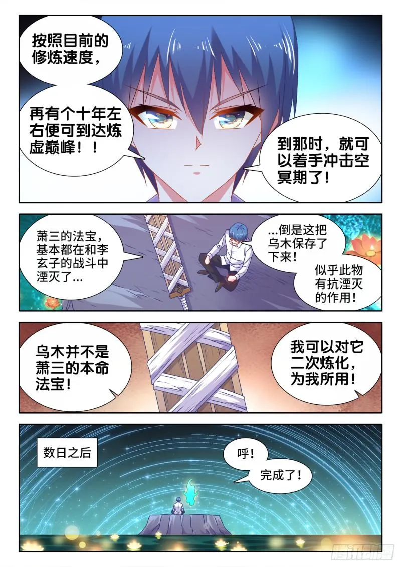 563、炼化乌木 第10页