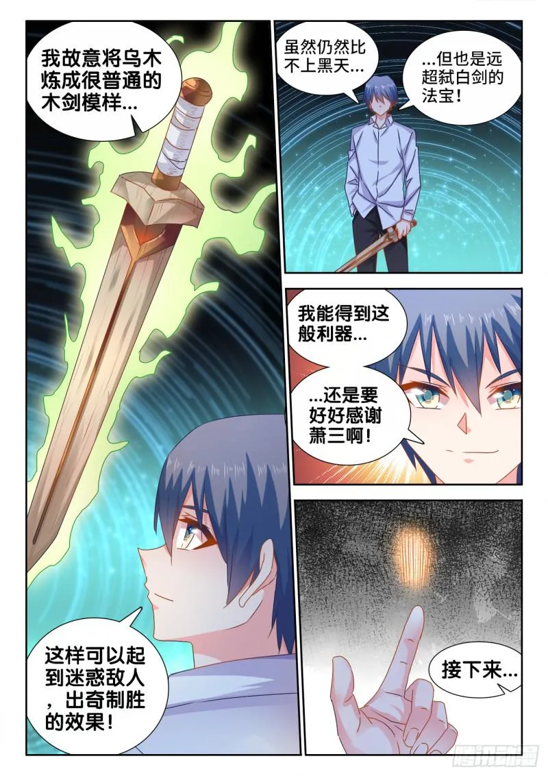 563、炼化乌木 第11页