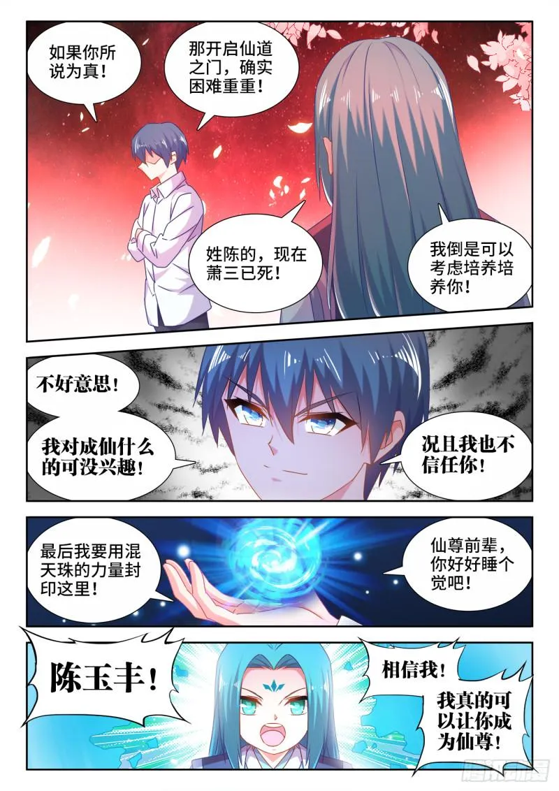 564、仙尊 第10页