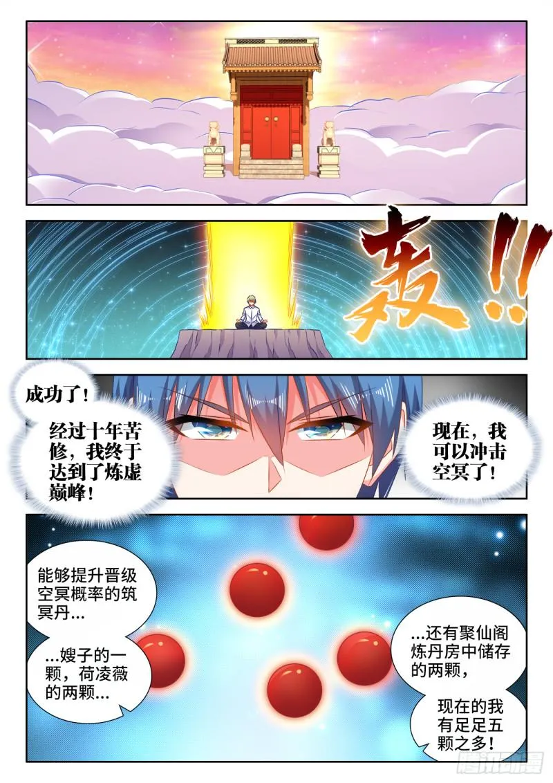 565、冲击空冥 第3页