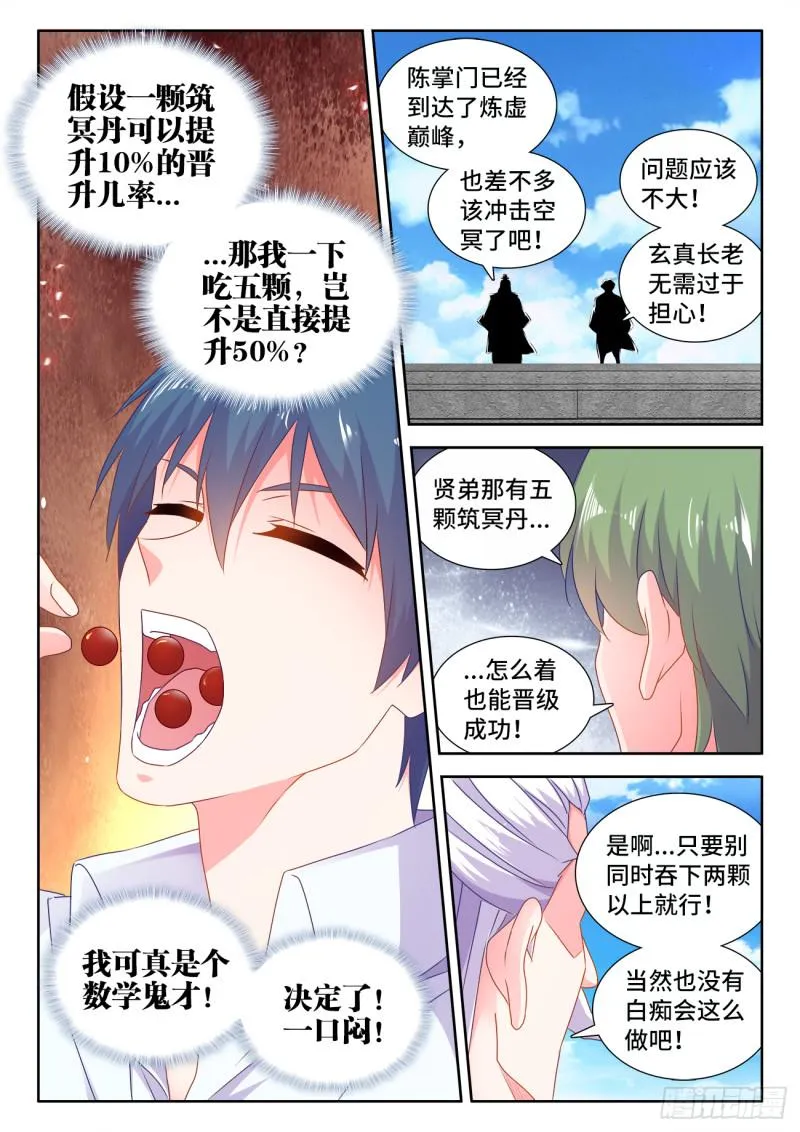 565、冲击空冥 第4页