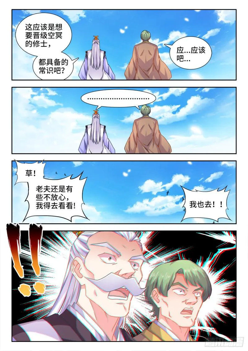 565、冲击空冥 第5页