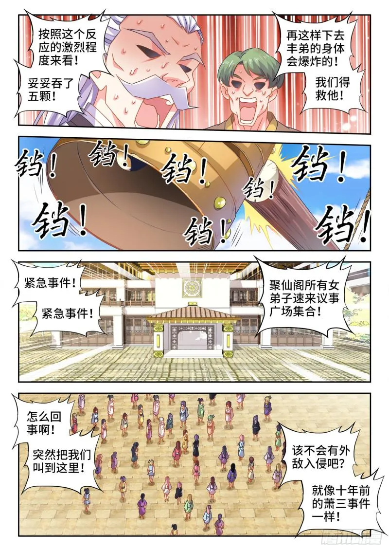565、冲击空冥 第7页