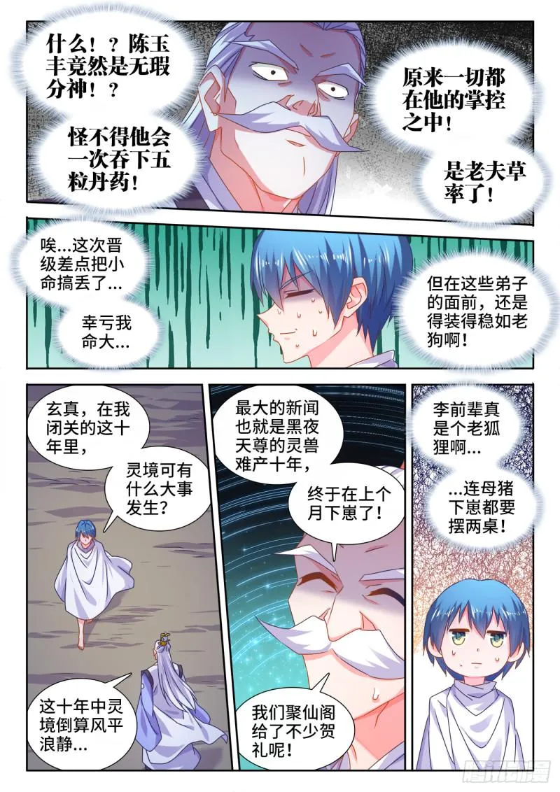 566、联姻 第4页