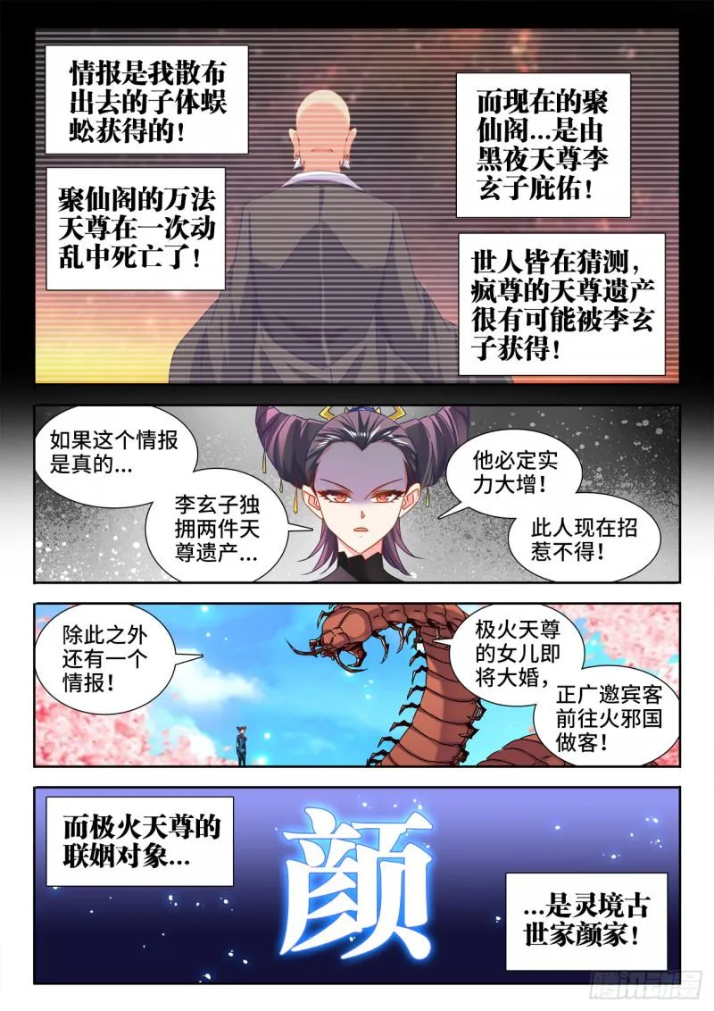 566、联姻 第8页
