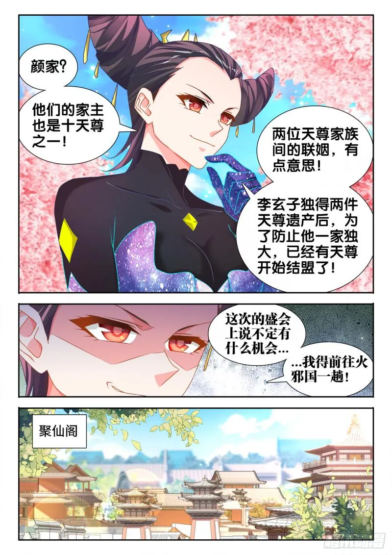 566、联姻 第9页