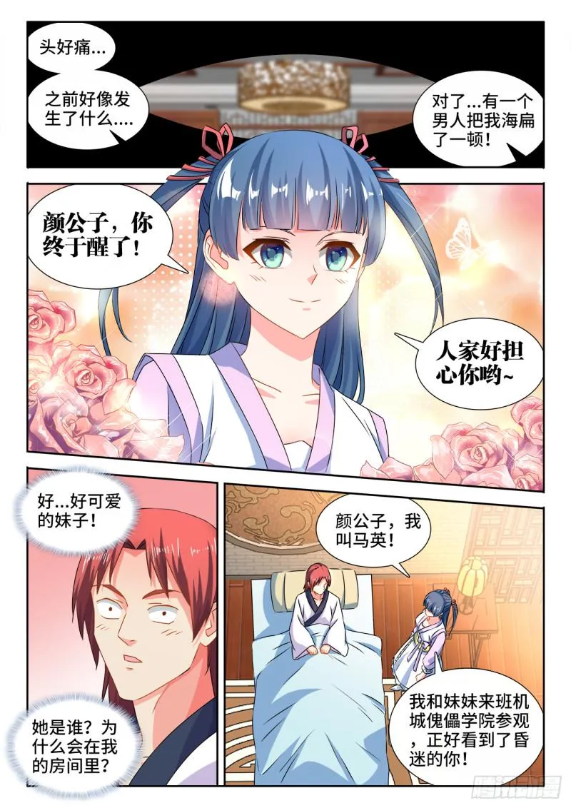 568、神傀天尊 第1页