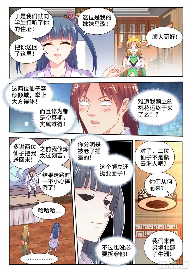 568、神傀天尊 第2页