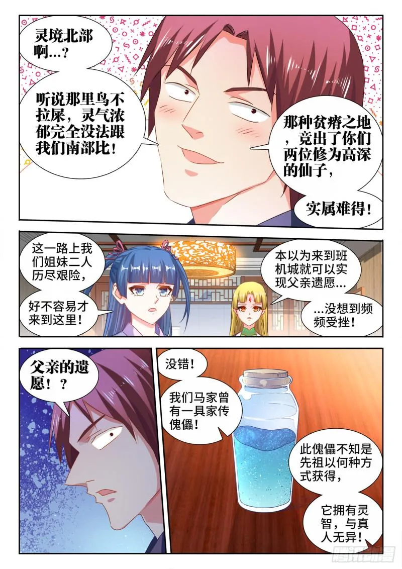 568、神傀天尊 第3页