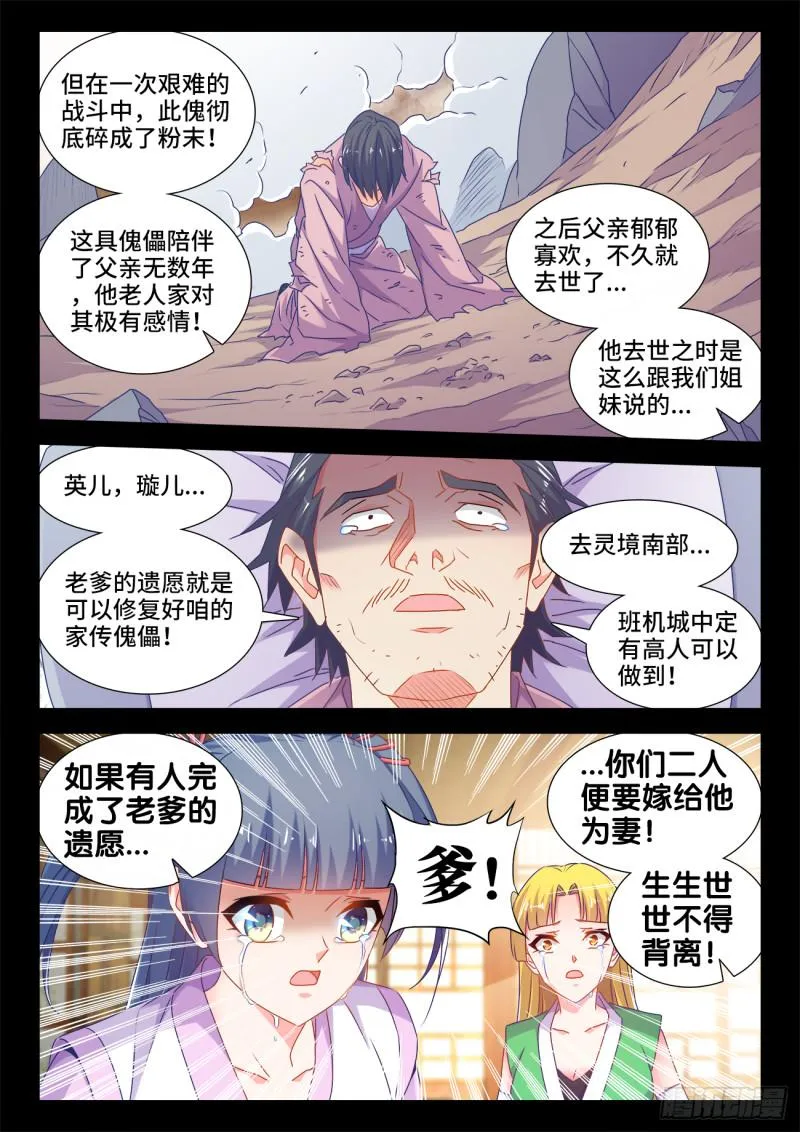 568、神傀天尊 第4页