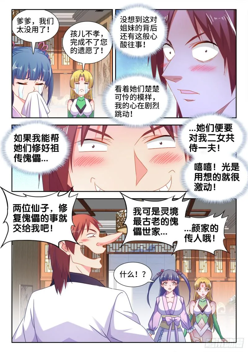 568、神傀天尊 第5页