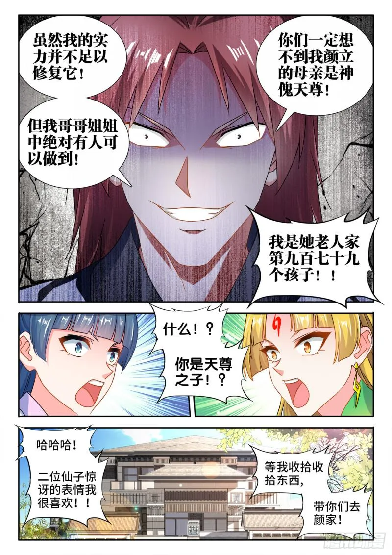 568、神傀天尊 第6页