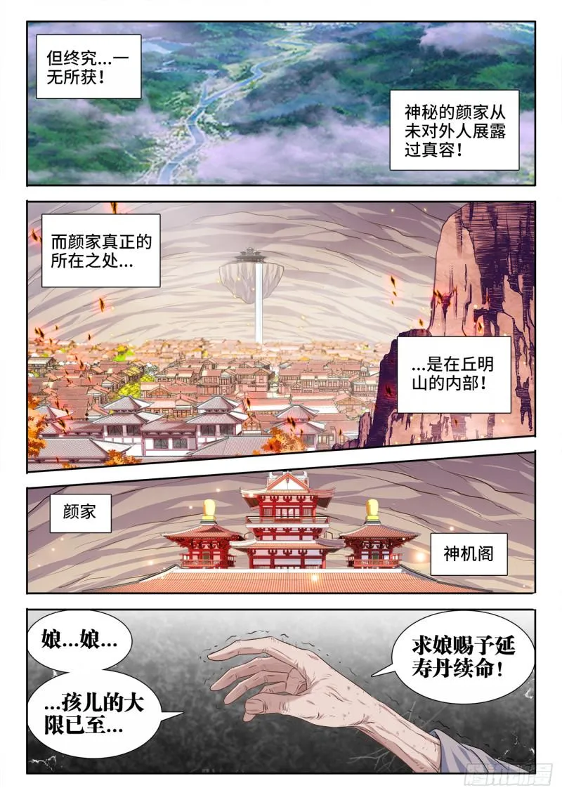 568、神傀天尊 第8页