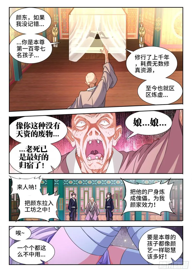 568、神傀天尊 第9页