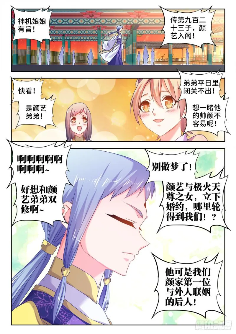 568、神傀天尊 第11页