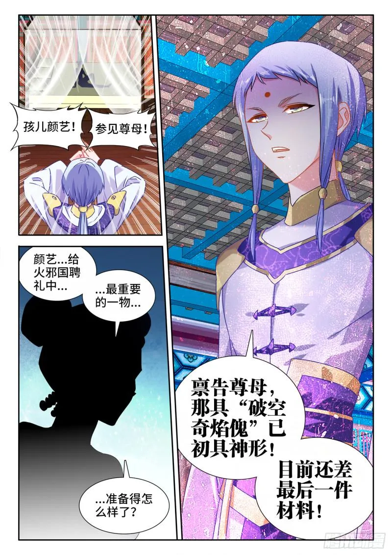 568、神傀天尊 第12页