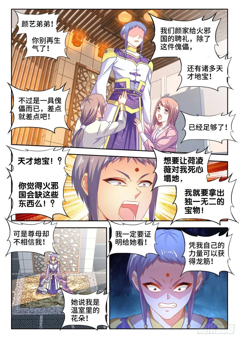 569、幼犼傀儡 第4页