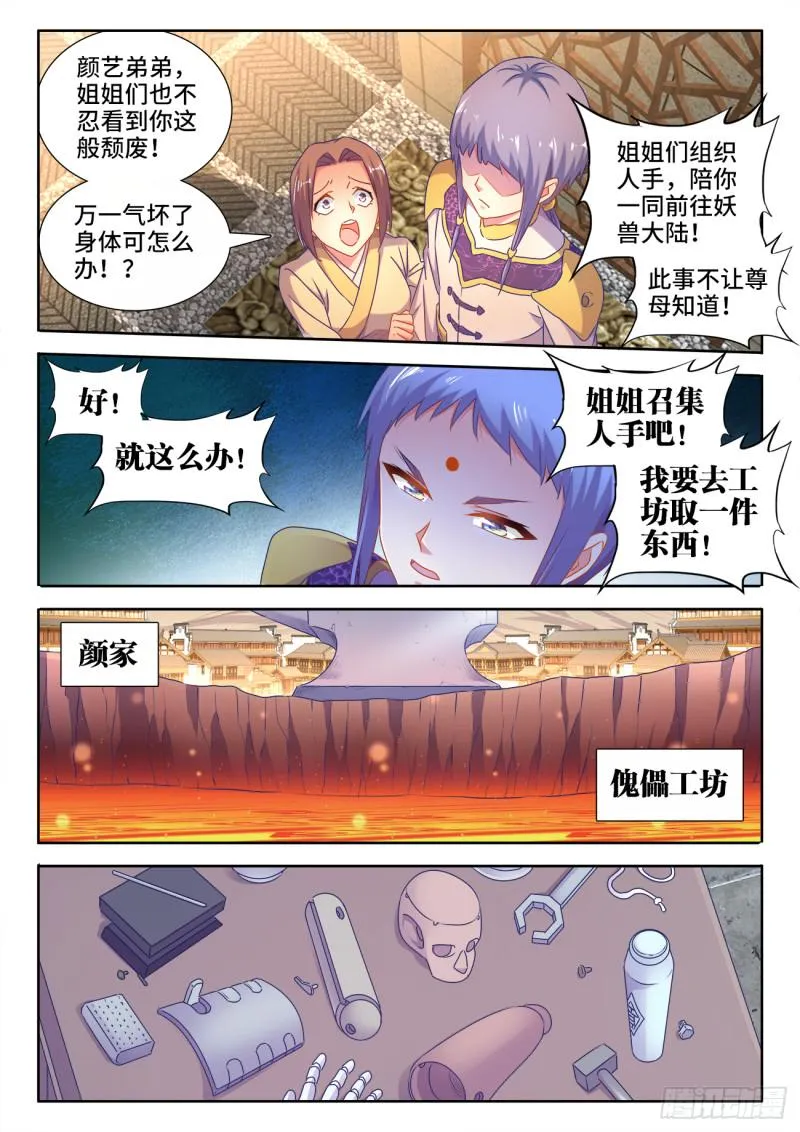 569、幼犼傀儡 第5页