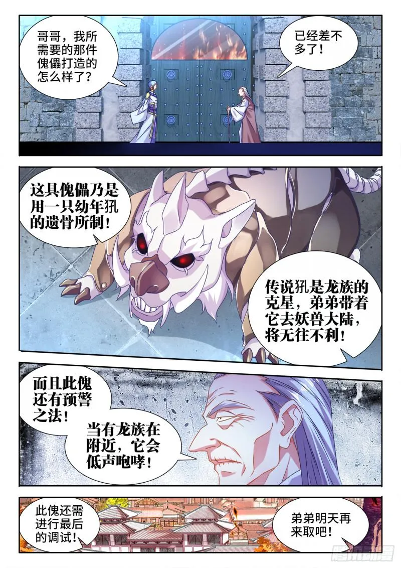 569、幼犼傀儡 第6页