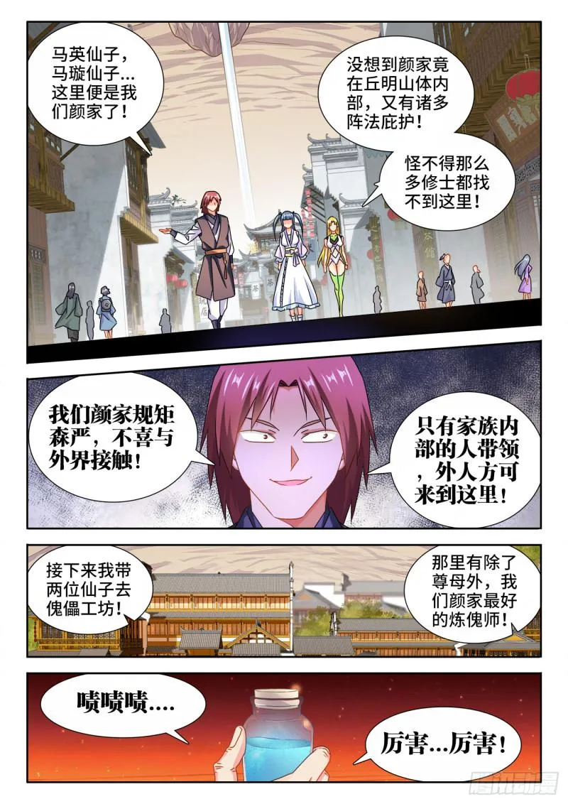 569、幼犼傀儡 第7页