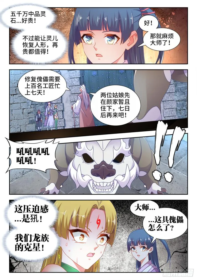 569、幼犼傀儡 第9页