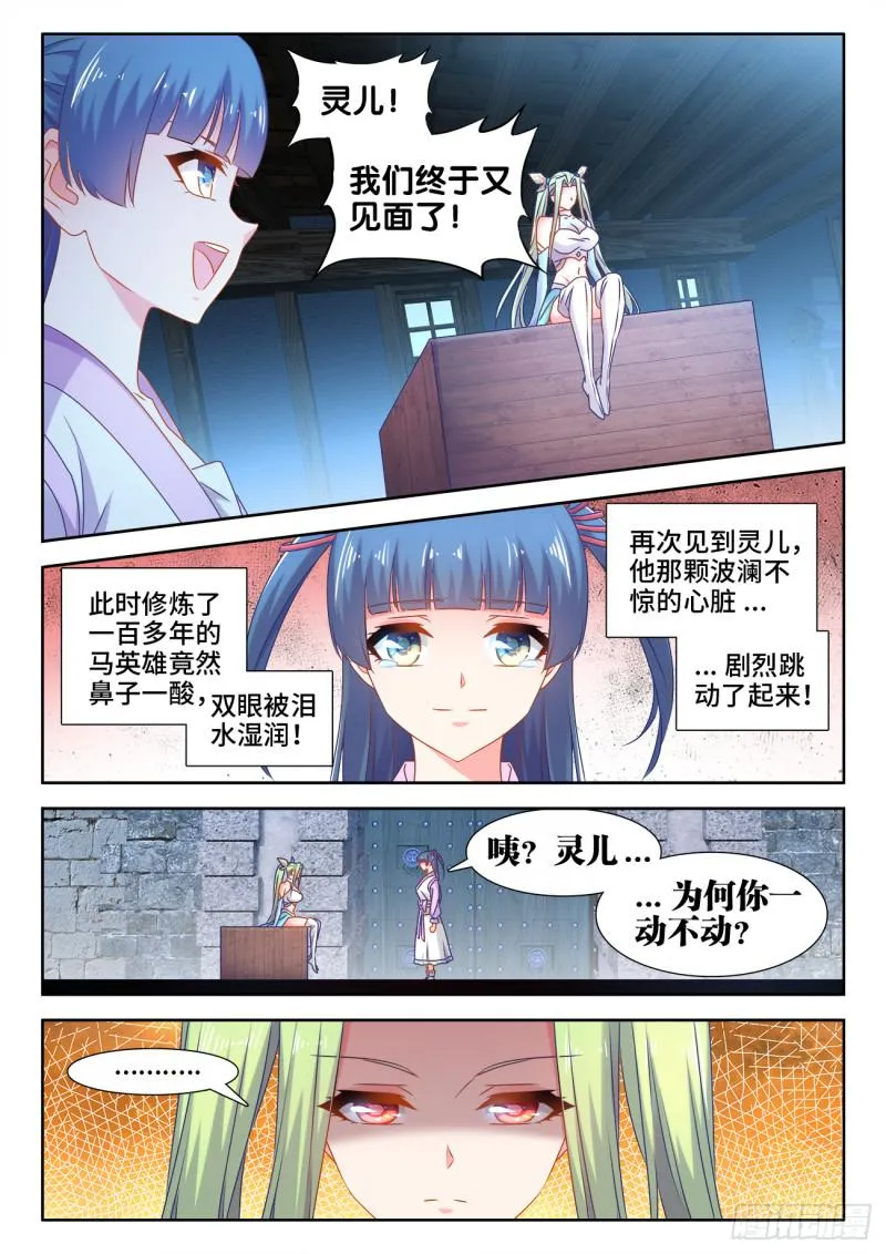 570、滴血认主 第1页