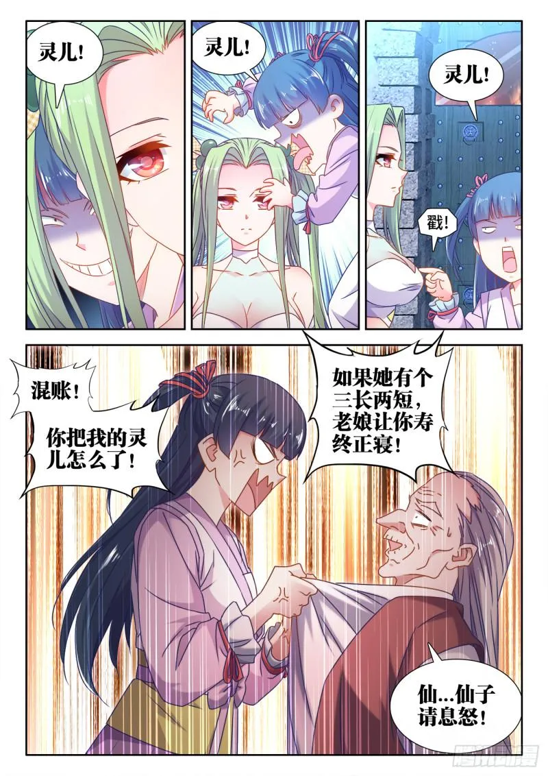 570、滴血认主 第2页