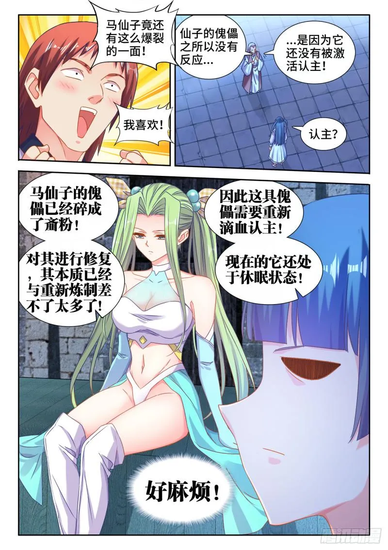 570、滴血认主 第3页