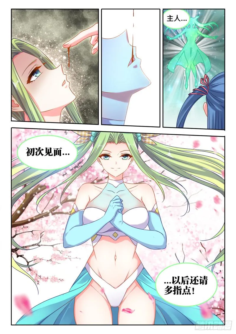 570、滴血认主 第4页