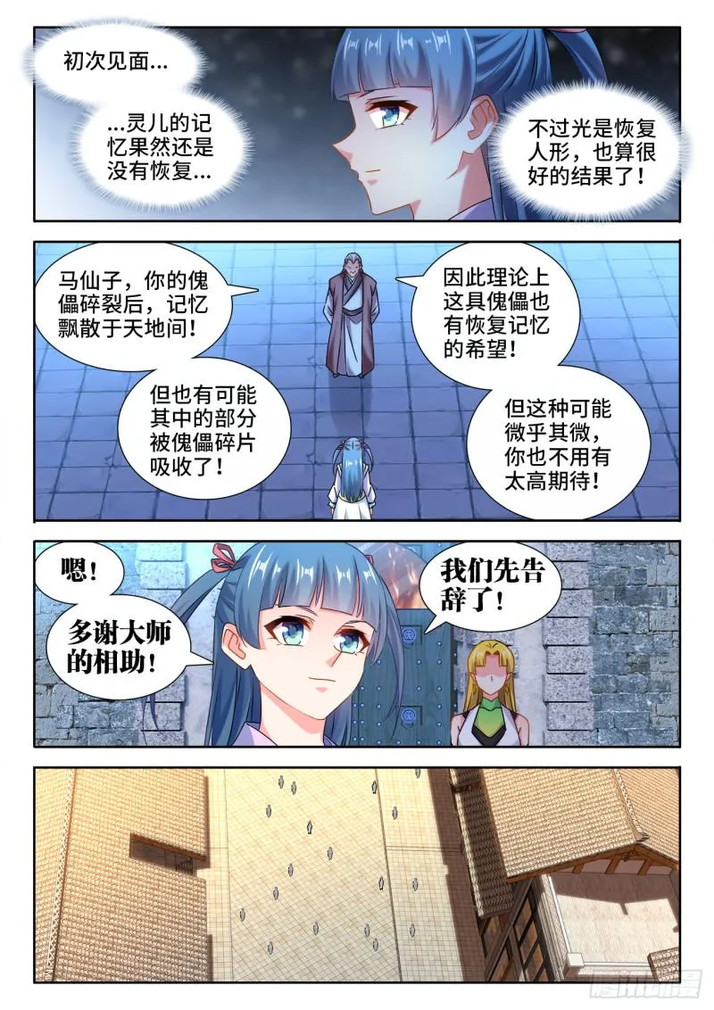 570、滴血认主 第5页