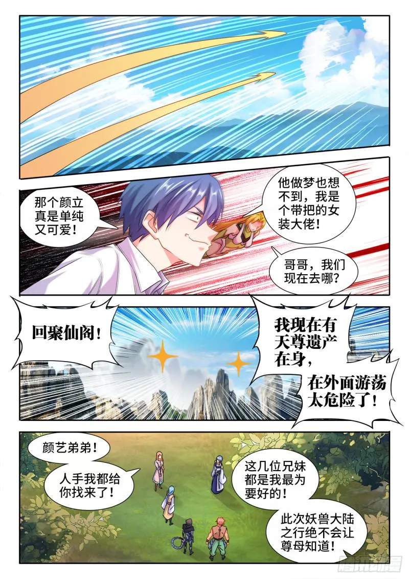 570、滴血认主 第7页
