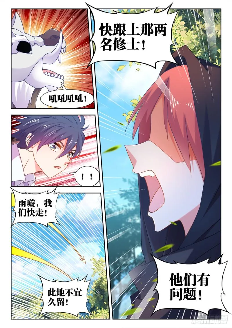 570、滴血认主 第12页