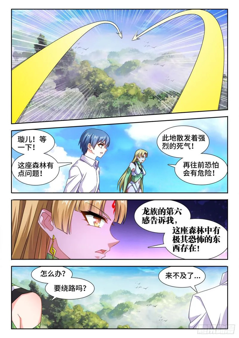 571、白骨之森 第3页