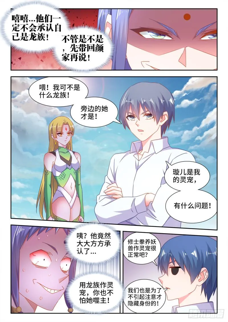 571、白骨之森 第5页
