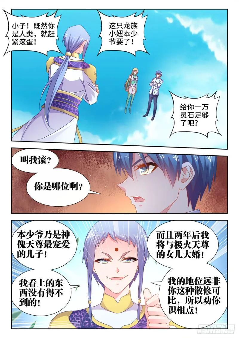 571、白骨之森 第6页