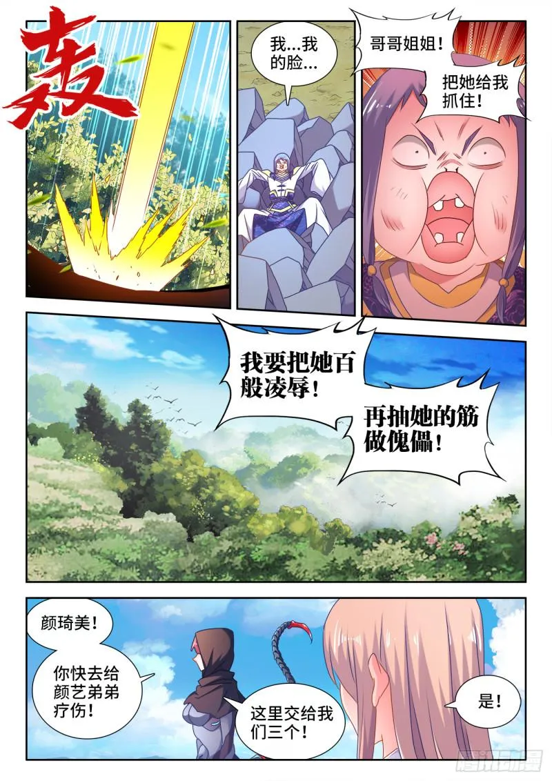 571、白骨之森 第8页