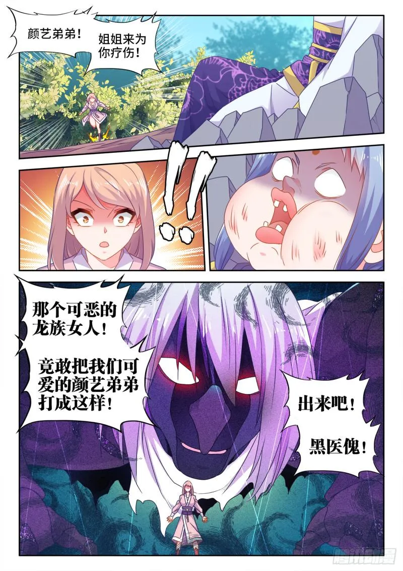 571、白骨之森 第9页