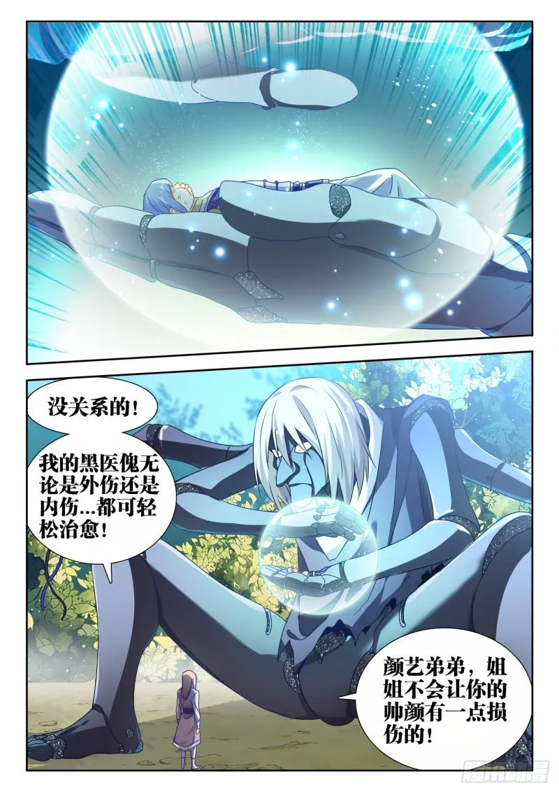 571、白骨之森 第10页