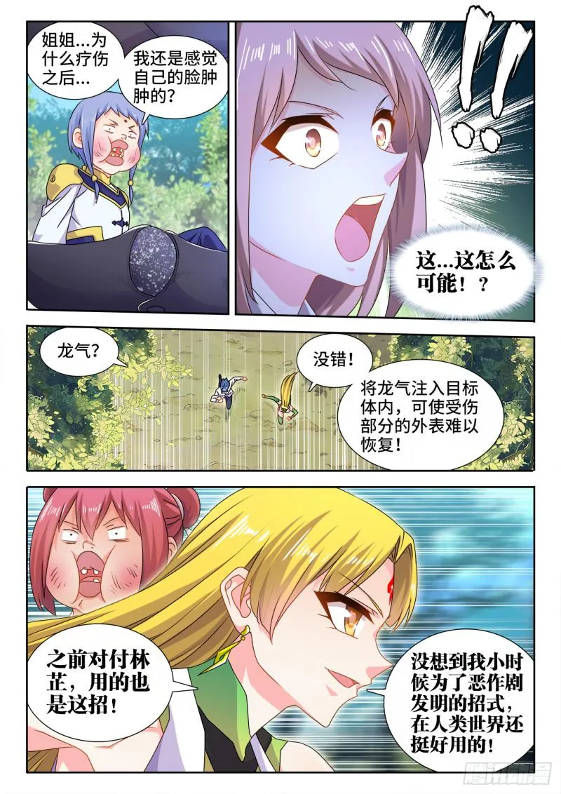 571、白骨之森 第11页
