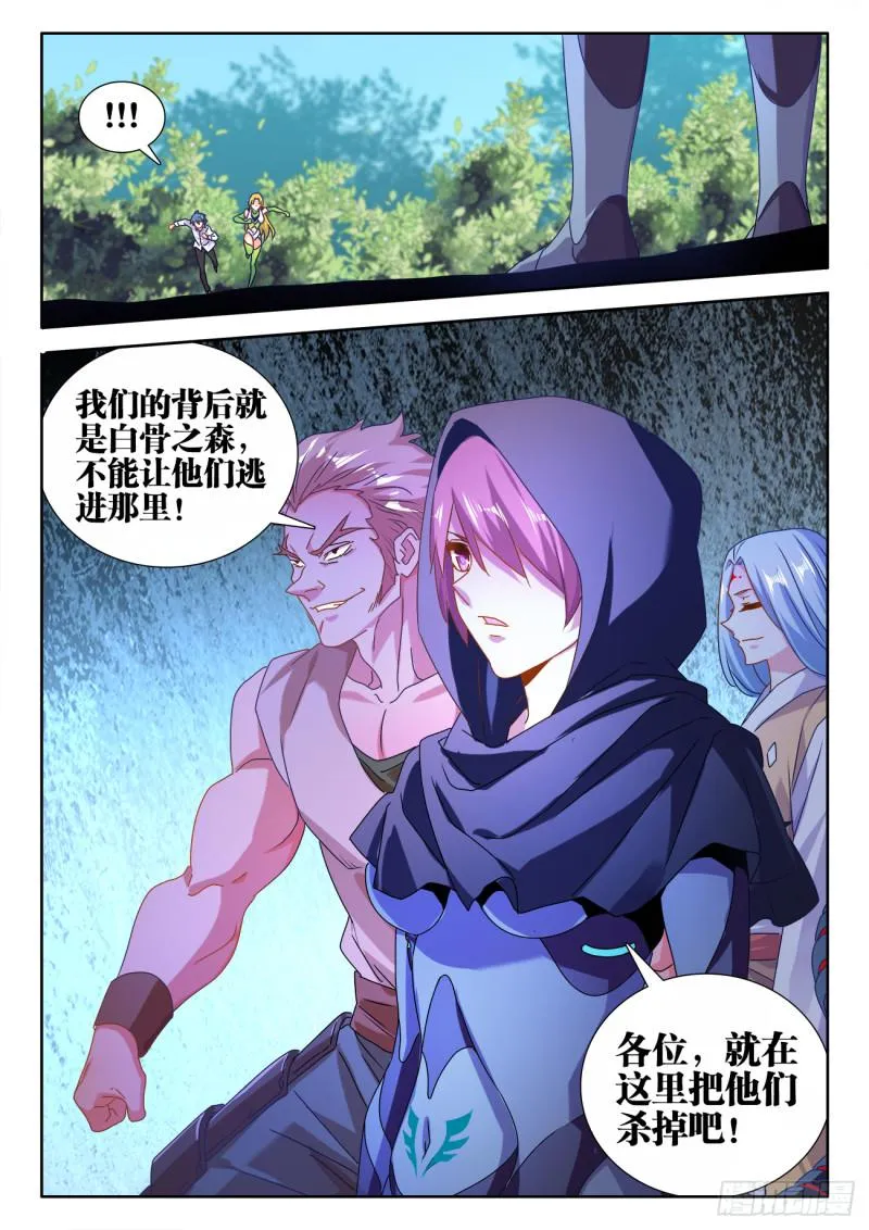 571、白骨之森 第12页