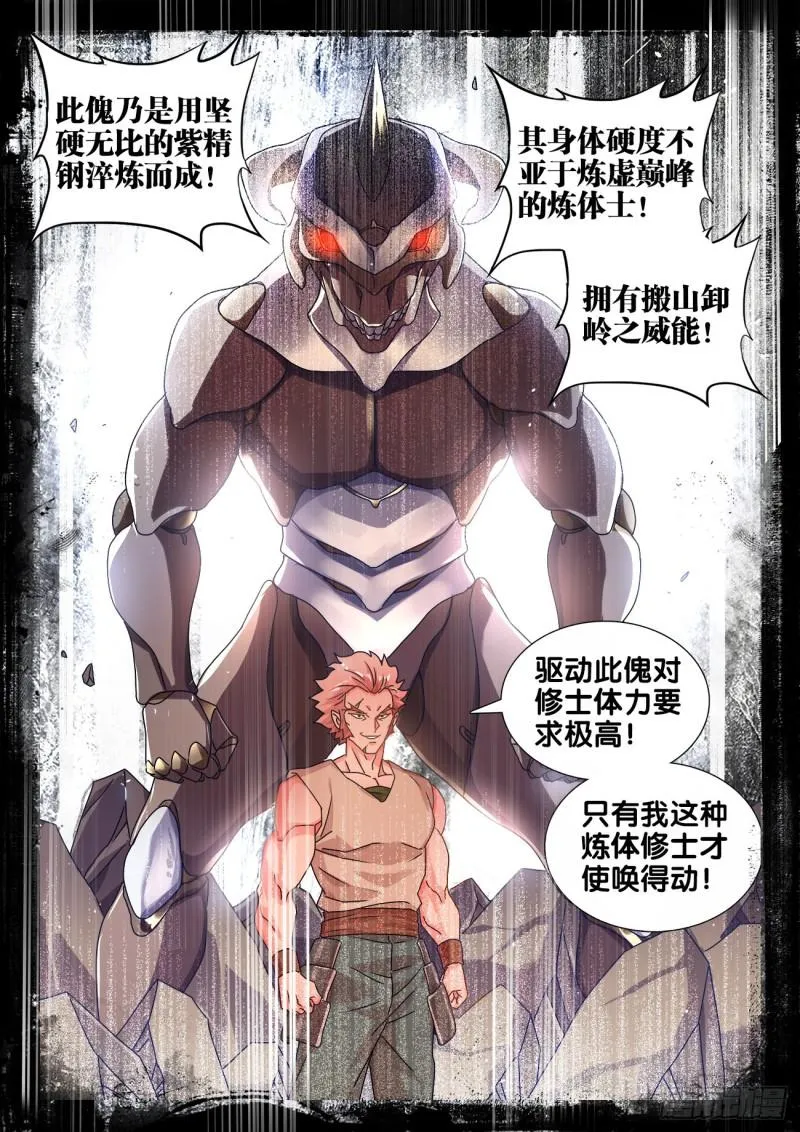 572、装备型傀儡 第2页