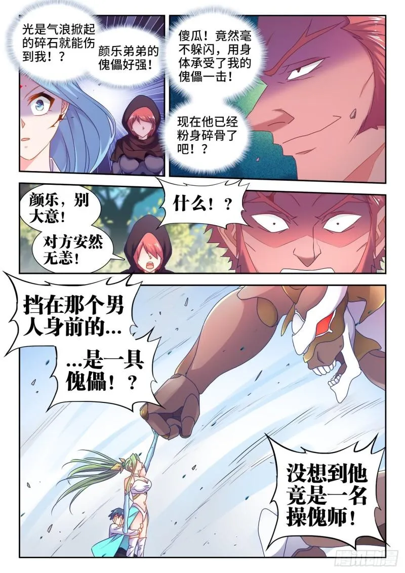 572、装备型傀儡 第4页
