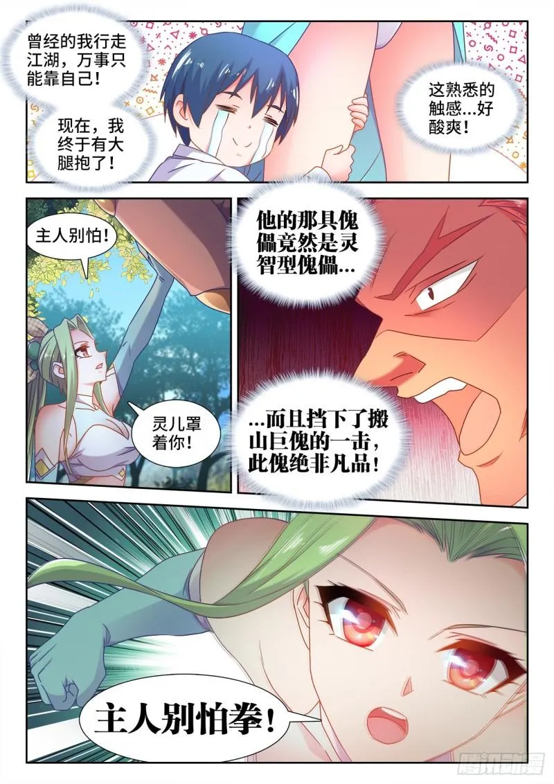 572、装备型傀儡 第5页