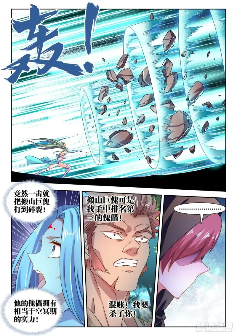 572、装备型傀儡 第6页