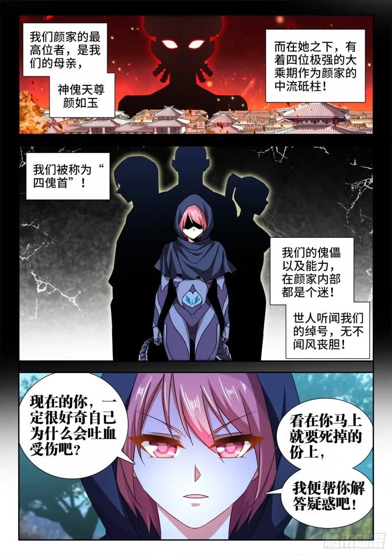 572、装备型傀儡 第9页