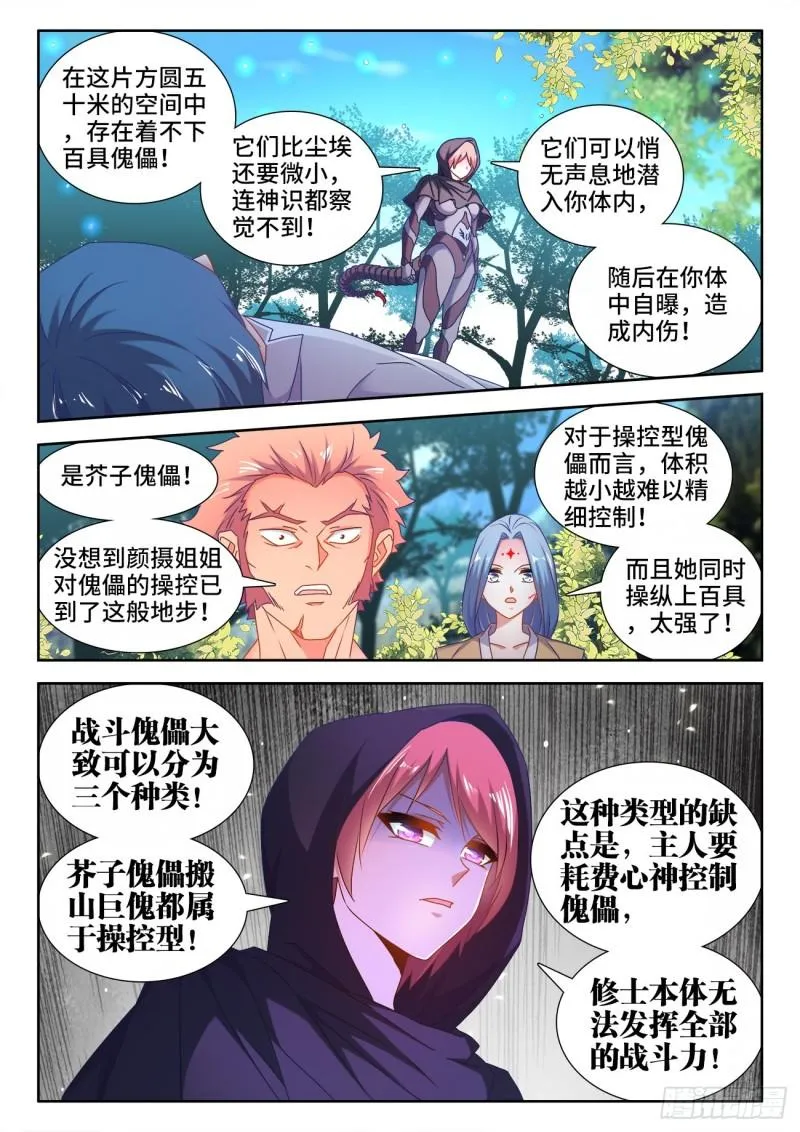 572、装备型傀儡 第10页