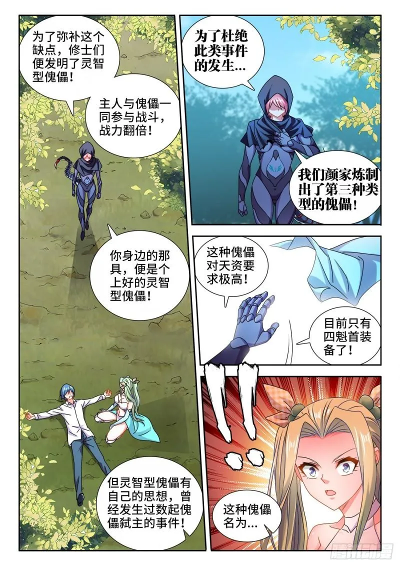 572、装备型傀儡 第11页