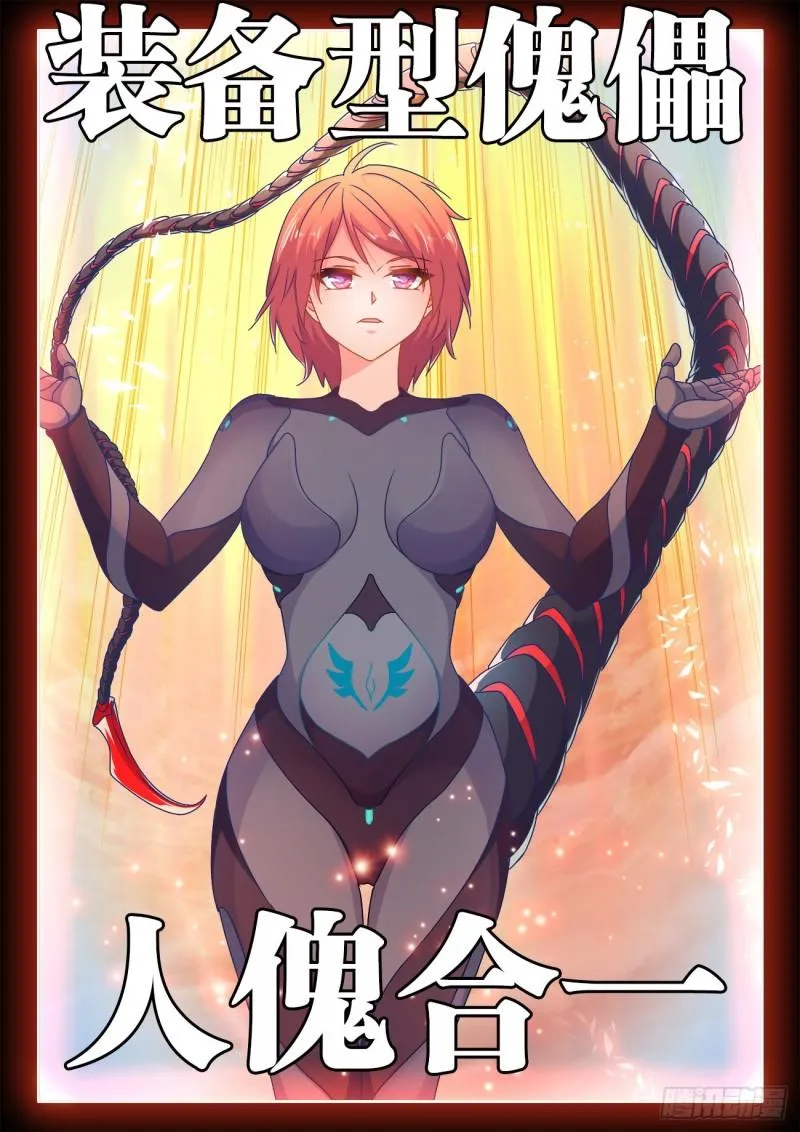 572、装备型傀儡 第12页