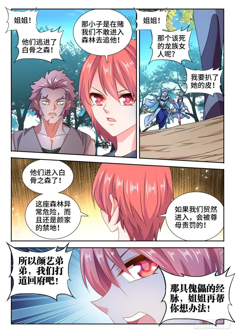 573、尾行蜈蚣傀 第4页