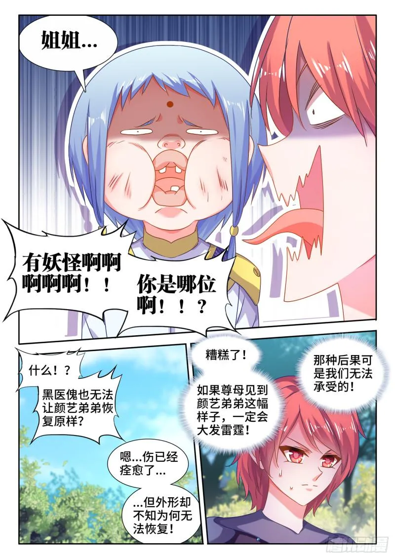 573、尾行蜈蚣傀 第5页